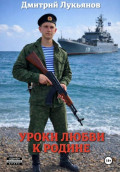 Уроки любви к родине