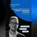 Персональный ИИ-ассистент: порядок в информации и проектах