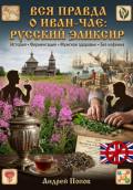 Вся правда о иван-чае: русский эликсир