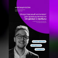 Искусственный интеллект для промышленности: от данных к прибыли