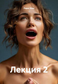 Лекция 2