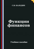 Функции финансов