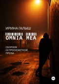 Omnia mea