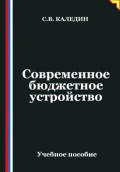 Современное бюджетное устройство