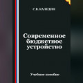 Современное бюджетное устройство
