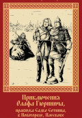 Приключения Олафа