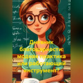 Дневник благодарности: модная практика или работающий инструмент?