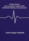 Тихий сигнал