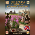 Вся правда о иван-чае: русский эликсир