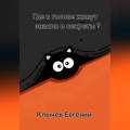 Где в голове живут знания и секреты?