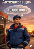 Автозаправщик