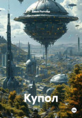 Купол