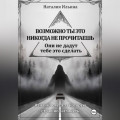 Возможно ты это никогда не прочитаешь они не дадут тебе это сделать