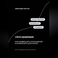 Уйти вовремя: Как завершать отношения и сохранять контроль