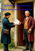 Новое дело инспектора Кэрри