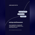 Когда всё важно: Как выбрать главный приоритет и перестать распыляться