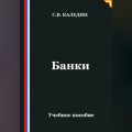 Банки