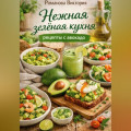 Нежная зелёная кухня: рецепты с авокадо