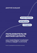 Пользователь не должен думать: как онбординг снимает страх и ведёт к оплате
