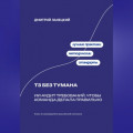 ТЗ без тумана: ИИ-аудит требований, чтобы команда делала правильно