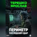 Периметр