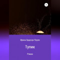 Тупик