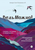 ВедьМожно!