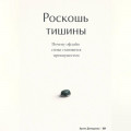 Роскошь тишины: Почему офлайн снова становится преимуществом