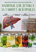 Напитки для детокса за 5 минут: вся правда