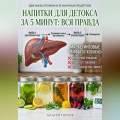 Напитки для детокса за 5 минут: вся правда