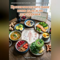 Противовоспалительное меню на неделю для здоровья