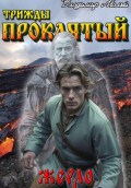 Жерло