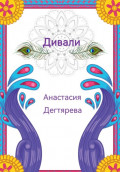Дивали