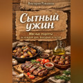 Сытный ужин: мясные рецепты на каждый день, выходные и гостей