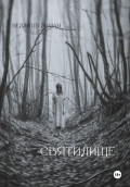 Святилище