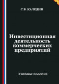 Инвестиционная деятельность коммерческих предприятий