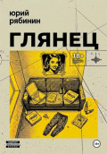 Глянец