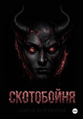СКОТОБОЙНЯ