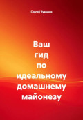Ваш гид по идеальному домашнему майонезу