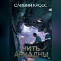 Нить Ариадны