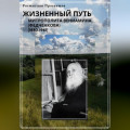 Жизненный путь митрополита Вениамина (Федченкова). 1880&ndash;1961