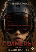 Геймеры