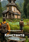Константа