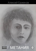 Метания