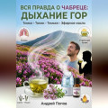 Вся правда о чабреце: дыхание гор