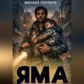 ЯМА