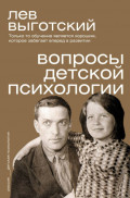 Вопросы детской психологии