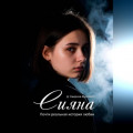 Сияна
