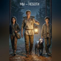 "Мы &mdash; небоги", Том 1. "Убийца собак"