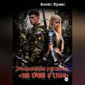 Эльфийская рукопись &laquo;Зов крови и стали&raquo;